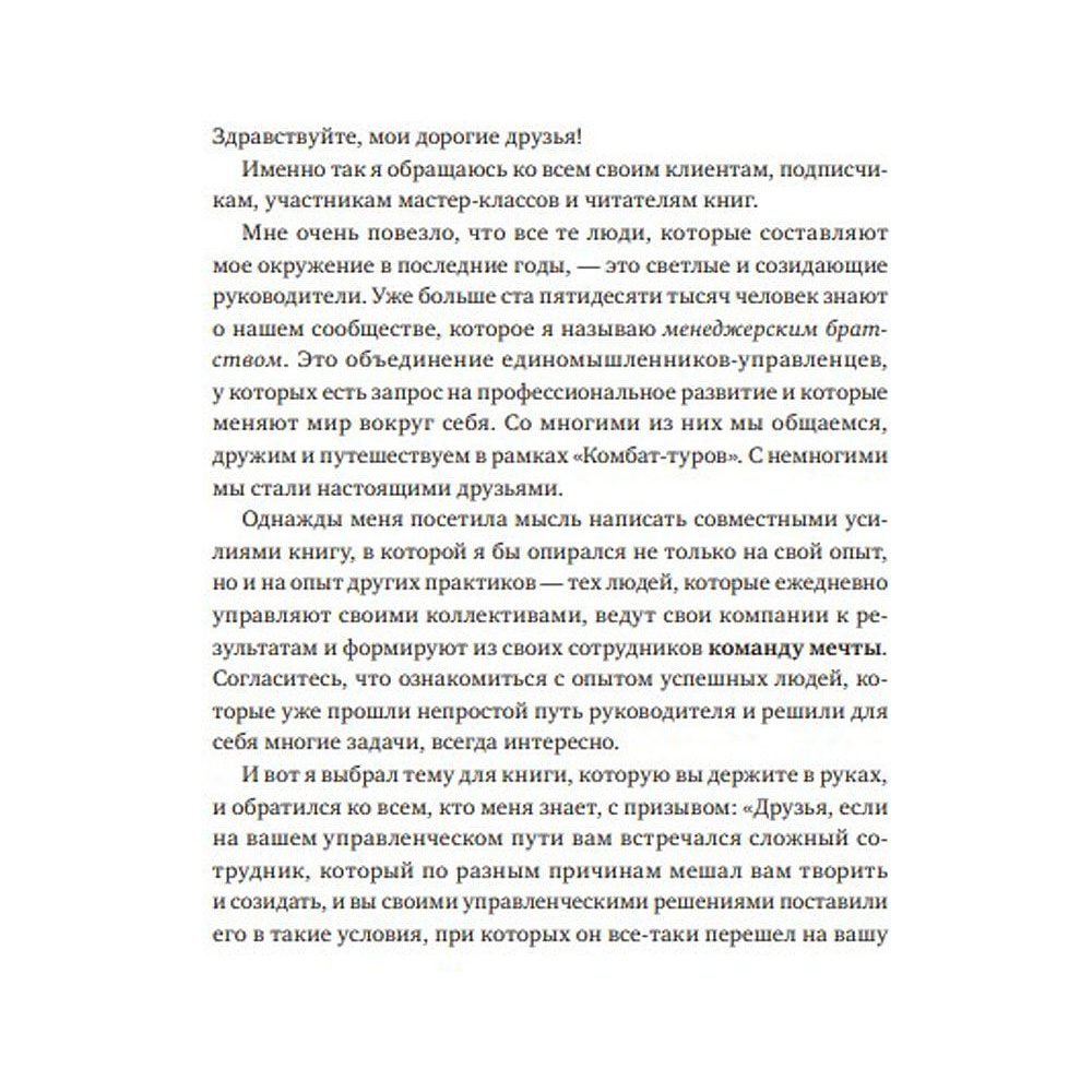 Книга "Сложные подчиненные. Практика российских руководителей", Максим Батырев - 4