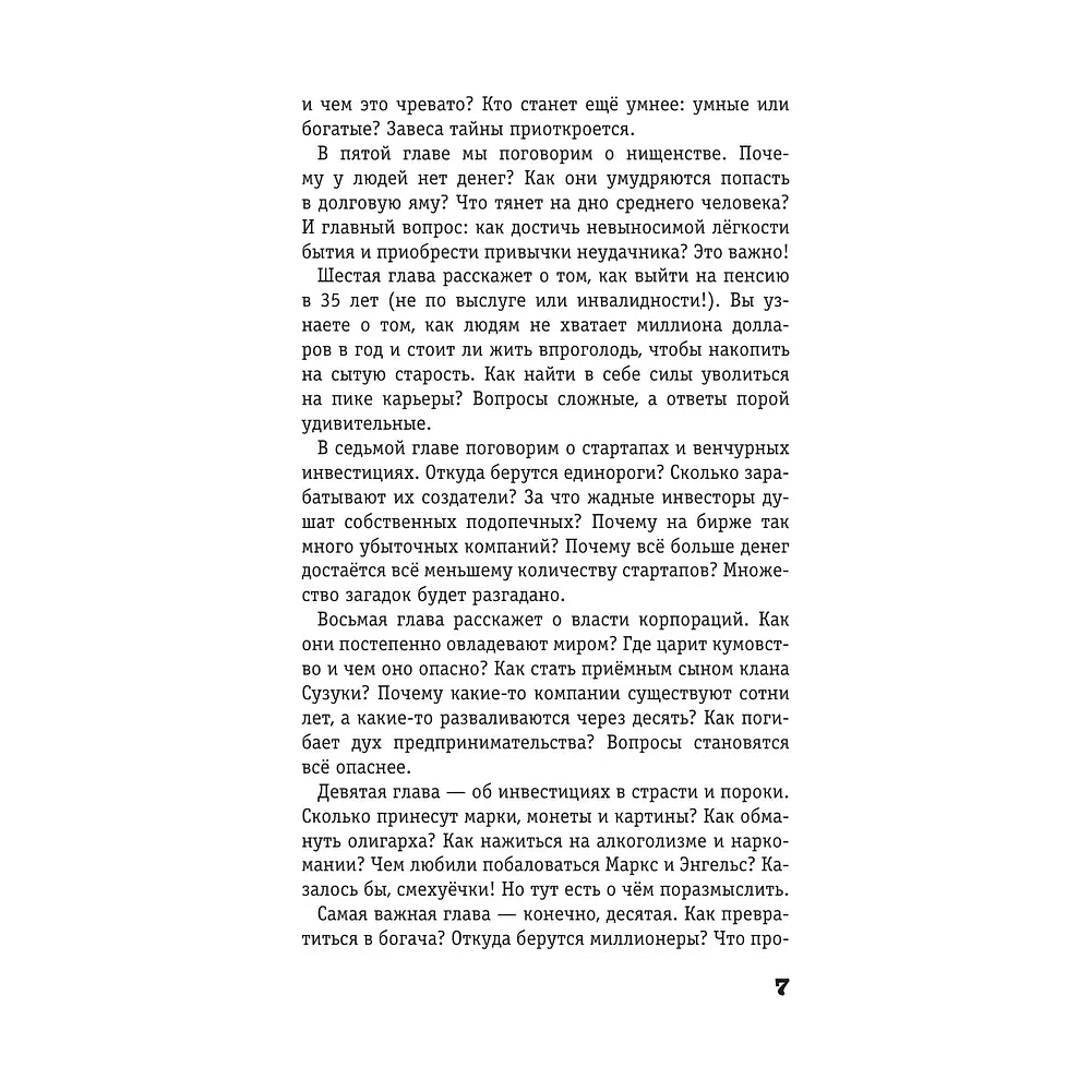 Книга "Жлобология 2.4. Откуда берутся деньги и почему не у меня", Алексей Марков - 6