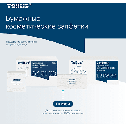 Салфетки косметические Tellus Премиум, 90шт/уп, в кубе - 7