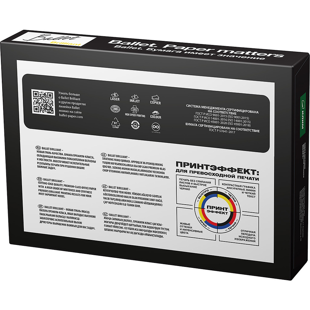 Бумага "Ballet Brilliant", А4, 500 листов, 82 г/м2 - 2