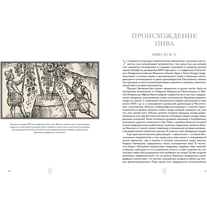 Книга "Маленькая книга гурмана. Пиво", Джованни Руджиери, Пьетро Фонтана - 4