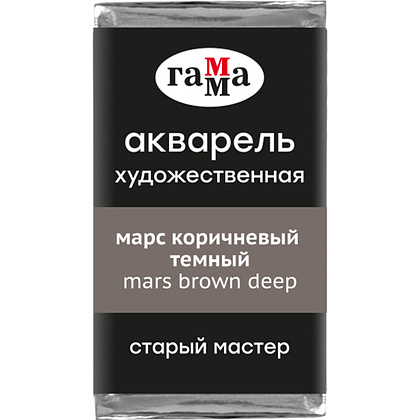 Краски акварельные "Старый Мастер", 606 марс коричневый темный, кювета