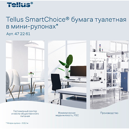 Бумага туалетная Tellus Комфорт TP9 SmartChoice, в мини-рулонах, 118,2 м, 2 слоя - 10