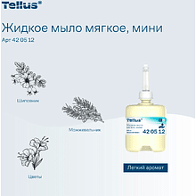 Мыло жидкое Tellus Комфорт, 475 мл, мягкое, SC2 мини