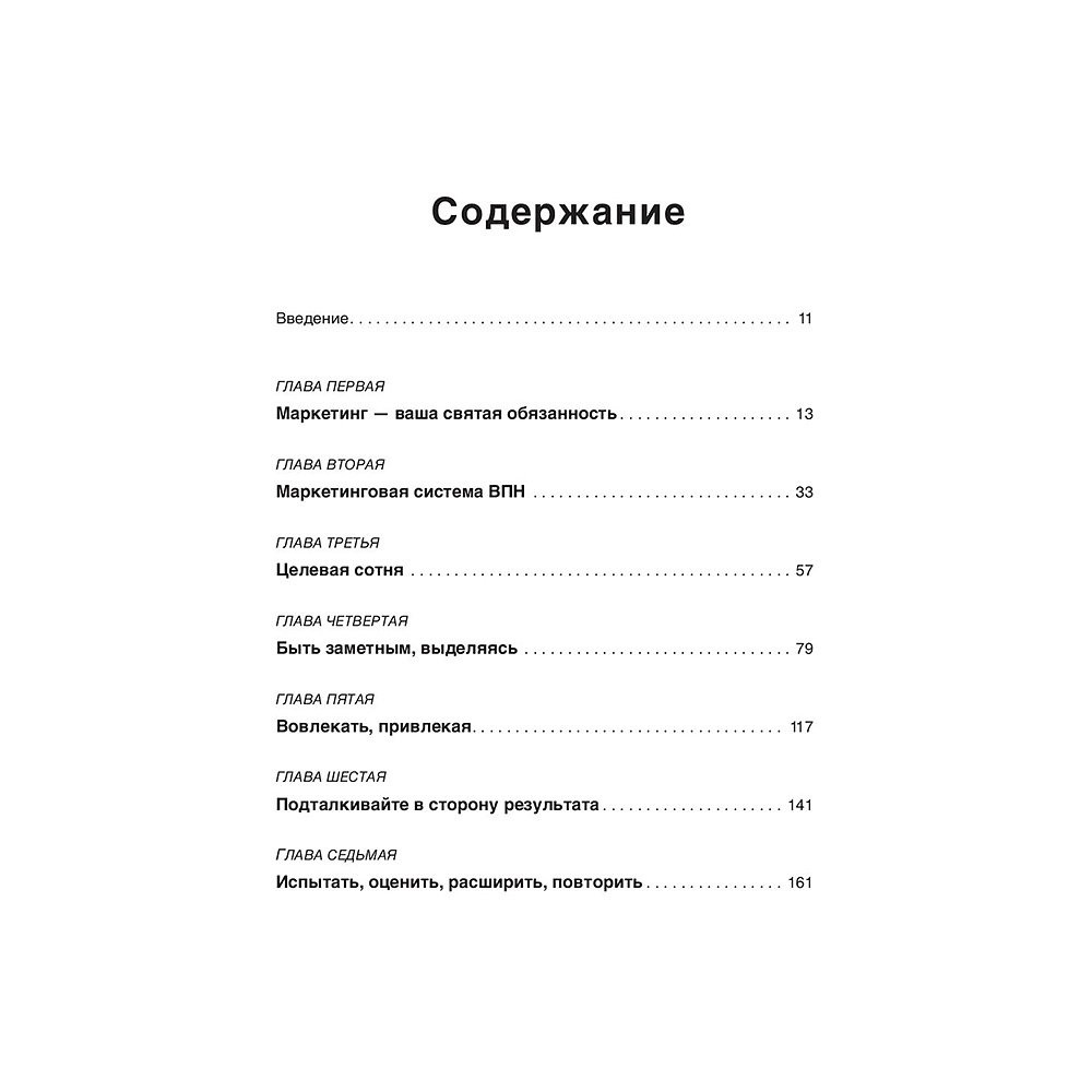 Книга "Не такой, как все: Маркетинг, который нельзя игнорировать", Майк Микаловиц - 2
