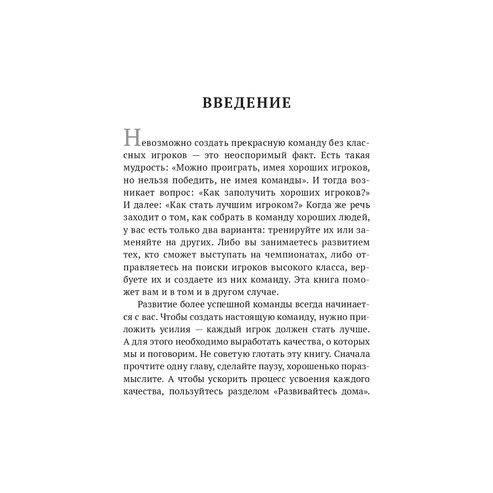 Книга "17 качеств командного игрока", Джон Максвелл - 3