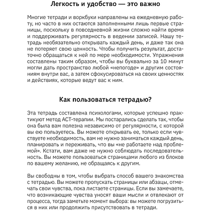 Пропись "Открой, когда трудно. Рабочая тетрадь с терапевтическими прописями для наполненной жизни, несмотря на тяжелые чувства и мысли" - 5