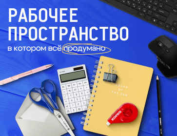 Все для офиса