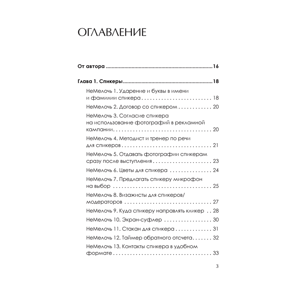 Книга "МелочиНеМелочи. 200 идей, как усилить ваше событие и победить конкурентов", Наталия Франкель - 2