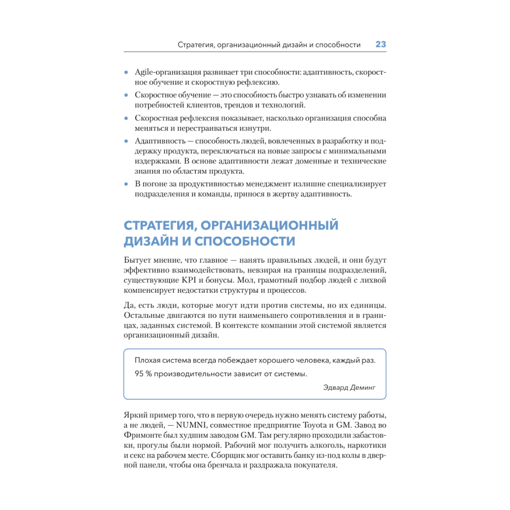 Книга "Дизайн Agile-организаций", Илья Павличенко - 15