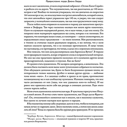 Книга "Письмо молодому себе. Как не упустить самое важное. 70 инсайтов от людей, вошедших в историю", Джейн Грэхем - 14