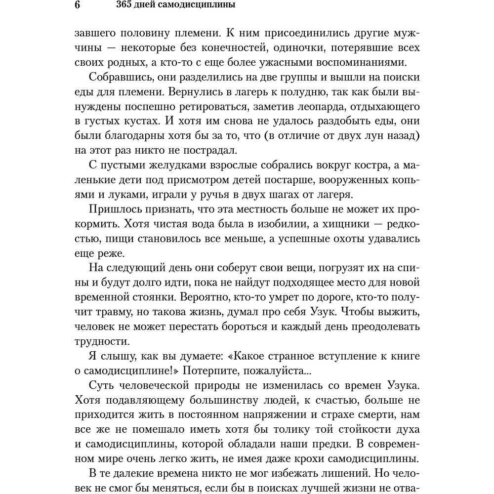 Книга "365 дней самодисциплины. Год, который изменит вашу жизнь", Мартин Медоуз - 24