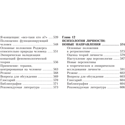 Книга "Теории личности", Ларри Хьелл, Дэниел Зиглер - 5