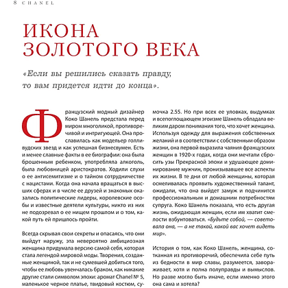 Книга "Chanel. Легенда моды", Майкл О'Нил - 4