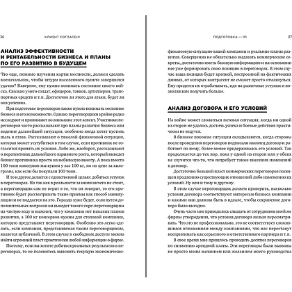 Книга "Клиент согласен! Пошаговая система успешных переговоров от подготовки предложения до подписания договора", Артем Федоров - 4