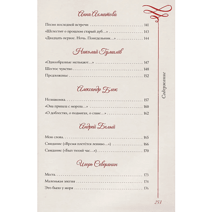 Книга "Любовная лирика. Избранное. Картины Густава Климта", Осип Мандельштам, Анна Ахматова - 12