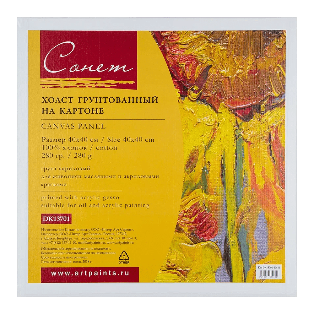 Холст на картоне "Сонет", 40х40 см, хлопок, 280 г/м2, мелкое зерно