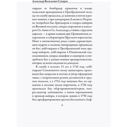 Книга "Наука побеждать", Александр Суворов - 4