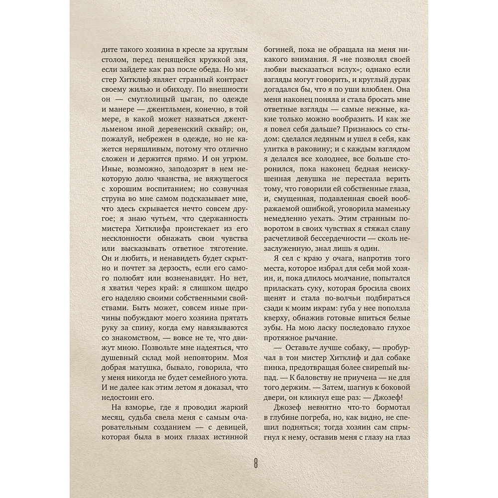 Книга "Грозовой перевал с иллюстрациями Фрица Айхенберга, Клары Лейтон и Перси Тарранта", Эмили Бронте - 4