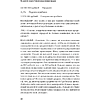 Книга "Не давайте скидок! Современные техники продаж. 3-е издание", Евгений Колотилов - 7