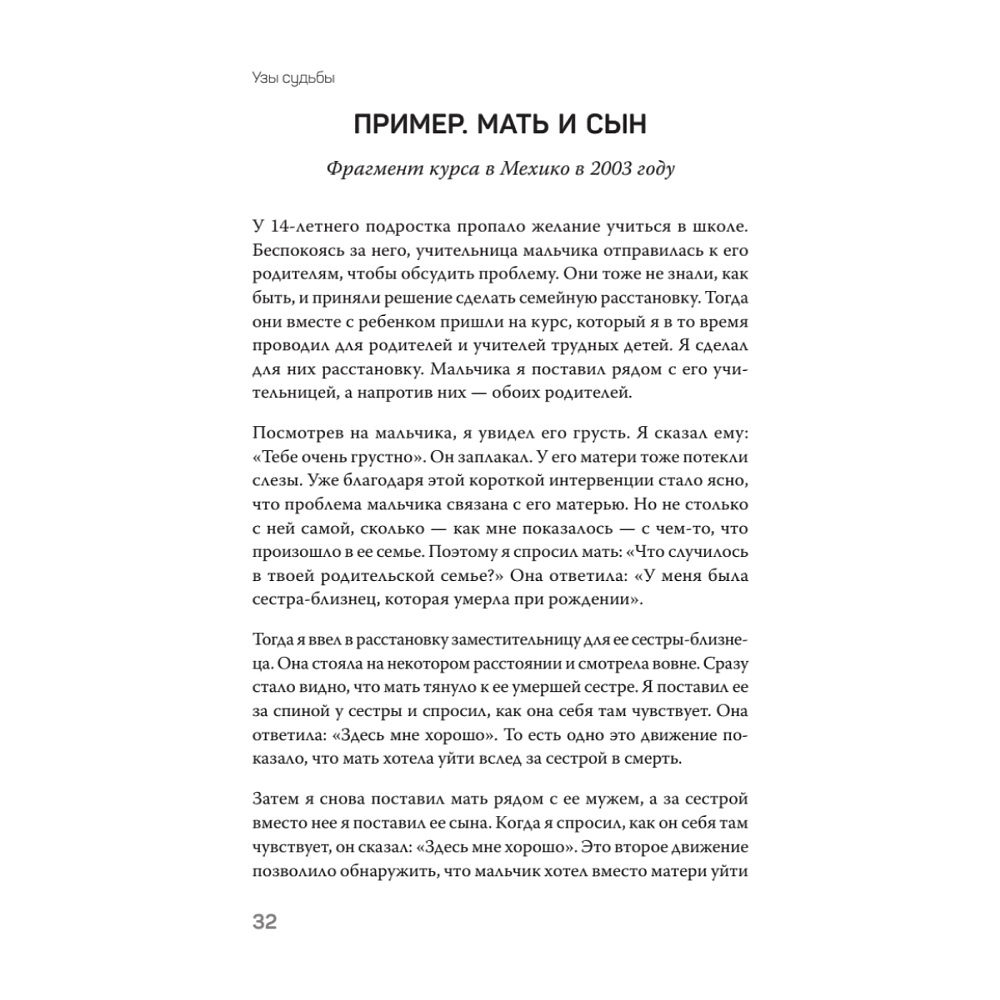 Книга "Большой конфликт", Берт Хеллингер - 8