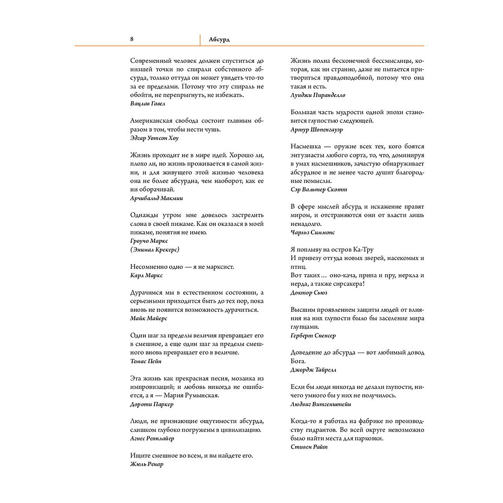 Книга "Forbes Book: 10 000 мыслей и идей от влиятельных бизнес-лидеров и гуру менеджмента (черный)", Тед Гудман - 6