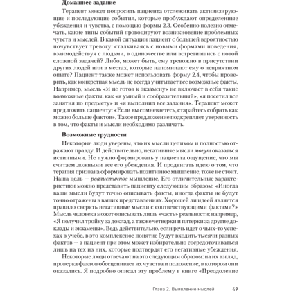 Книга "Техники когнитивной психотерапии", Роберт Лихи - 8