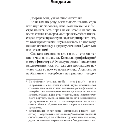 Книга "Вижу вас насквозь. Как "читать" людей (#экопокет)", Евгений Спирица - 7