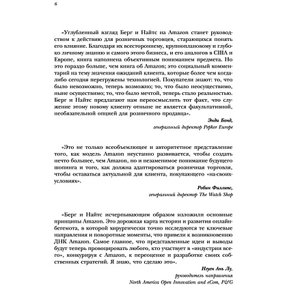 Книга "От офиса в гараже до $ 10 млрд годового дохода", Берг Н., Найтс М. - 4
