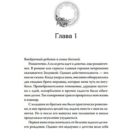 Книга "Новелла "Единственный конец злодейки - смерть". Том 1", Квон Гёыль - 2