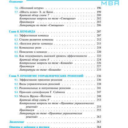 Книга "Профессиональные навыки менеджера. Повышение личной и командной эффективности", Ирина Рыженкова - 7