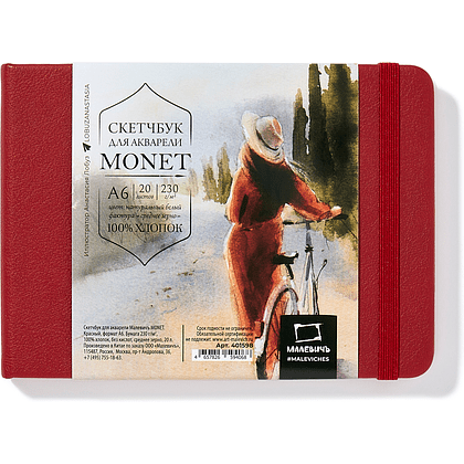 Скетчбук для акварели "Малевичъ Monet", А6, 20 листов, красный
