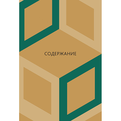 Книга "Gucci. История модного дома", Карен Гомер - 2