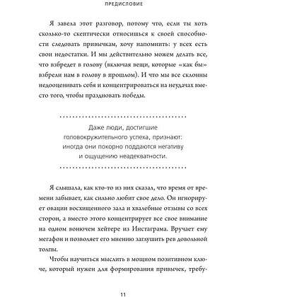 Книга "НИ ЗЯ. Откажись от пагубных слабостей, обрети силу духа и стань хозяином своей судьбы", Джен Синсеро - 5