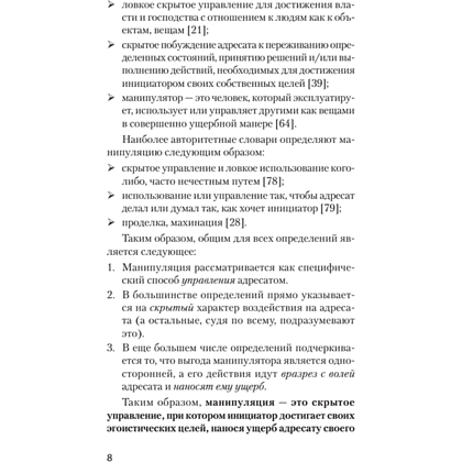 Книга "Манипулирование и защита от манипуляций (#экопокет)", Виктор Шейнов - 7