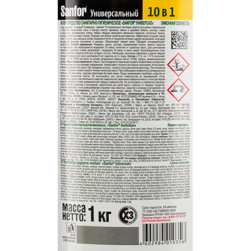 Средство чистящее для сантехники "Sanfor Универсал Лимонная свежесть", 1000 мл - 3