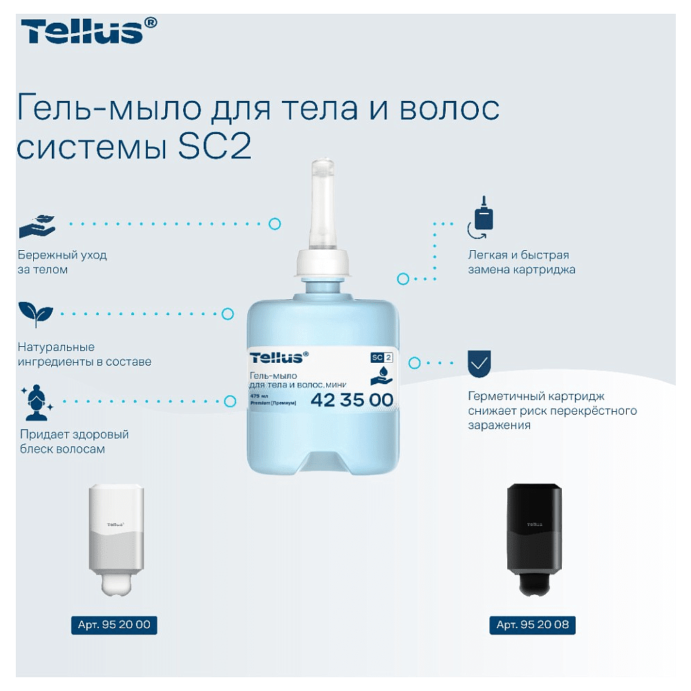 Мыло-гель Tellus Премиум для тела и волос, 475 мл, SC2 мини - 9