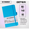 Скетчбук "Sketchmarker", 9x14 см, 140 г/м2, 80 листов, синий неон - 2