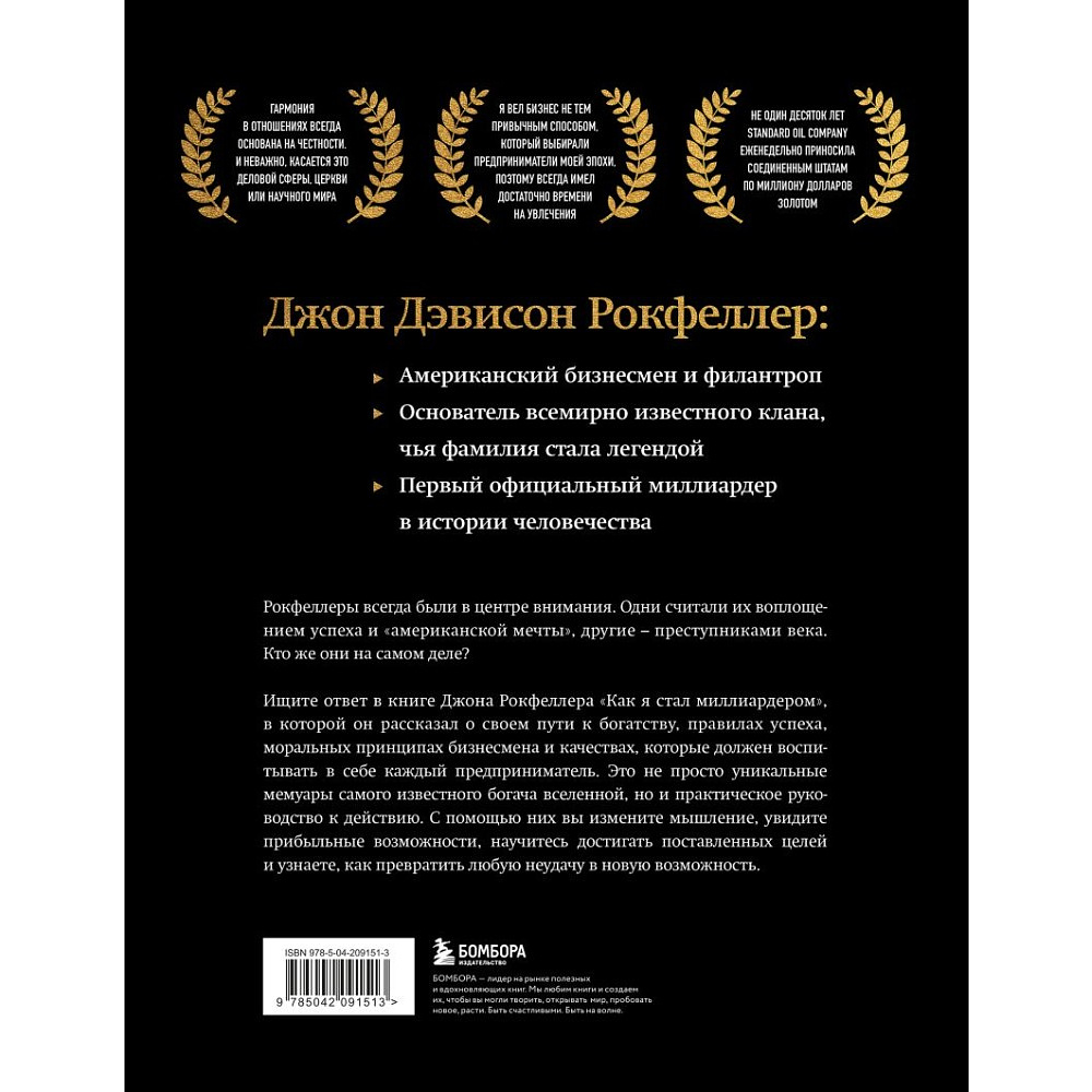 Книга "Как я стал миллиардером. Легендарная автобиография в подарочном оформлении с закрашенным обрезом", Джон Дэвисон Рокфеллер - 2