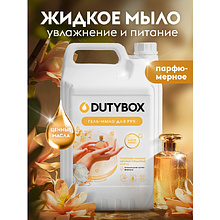 Мыло жидкое Dutybox Парфюмерное, экологичное, 5 л