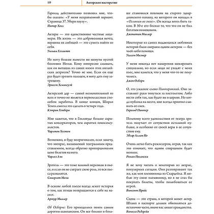 Книга "Forbes Book: 10 000 мыслей и идей от влиятельных бизнес-лидеров и гуру менеджмента (черный)", Тед Гудман - 8