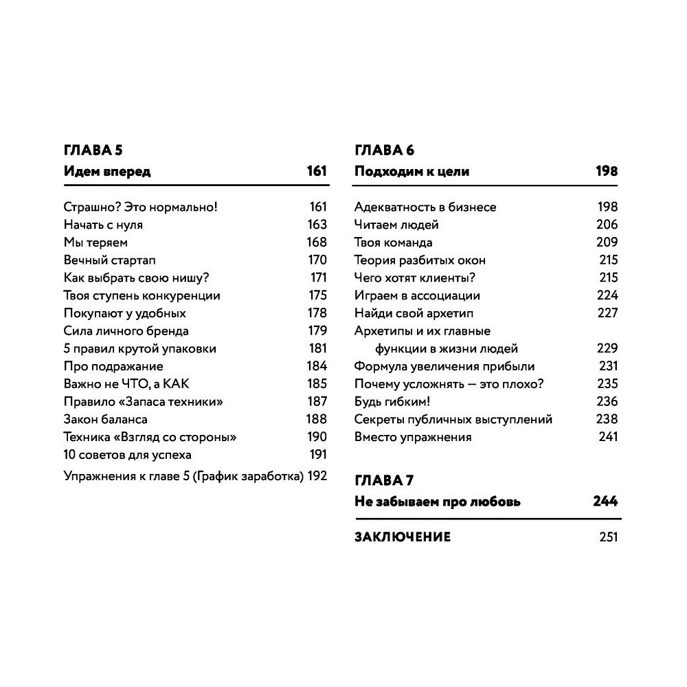 Книга "Борьба за внимание. Книга-практикум для маркетологов, фрилансеров и предпринимателей", Белоусов М. - 4