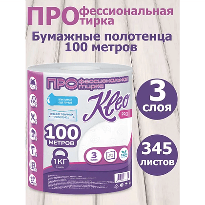 Полотенца бумажные  Kleo в рулонах с центральной вытяжкой, 100 м, 3 слоя, 100% целлюлоза - 3