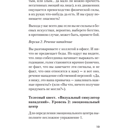 Книга "Речевая самооборона (#экопокет)", Руслан Хоменко, Александра Пожарская - 11