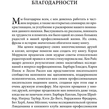 Книга "Прокрастинация: почему мы всё откладываем на потом и как с этим бороться прямо сейчас", Бурка Д., Юэнь Л. - 4