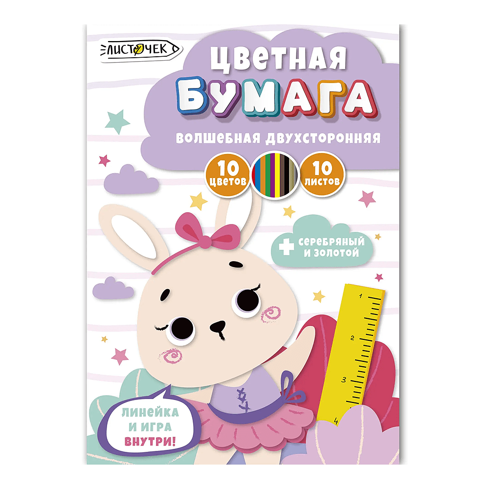 Бумага цветная набор "Милая зайка", А4, 10 цветов, 10 листов, двусторонняя 