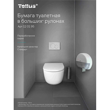 Бумага туалетная Tellus Стандарт ТP1, в больших рулонах, 525 м, 1 слой - 11