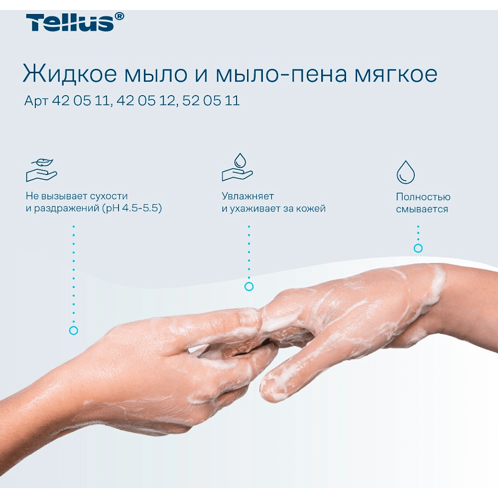 Мыло жидкое Tellus Комфорт, 1 л, мягкое, SC1 - 7