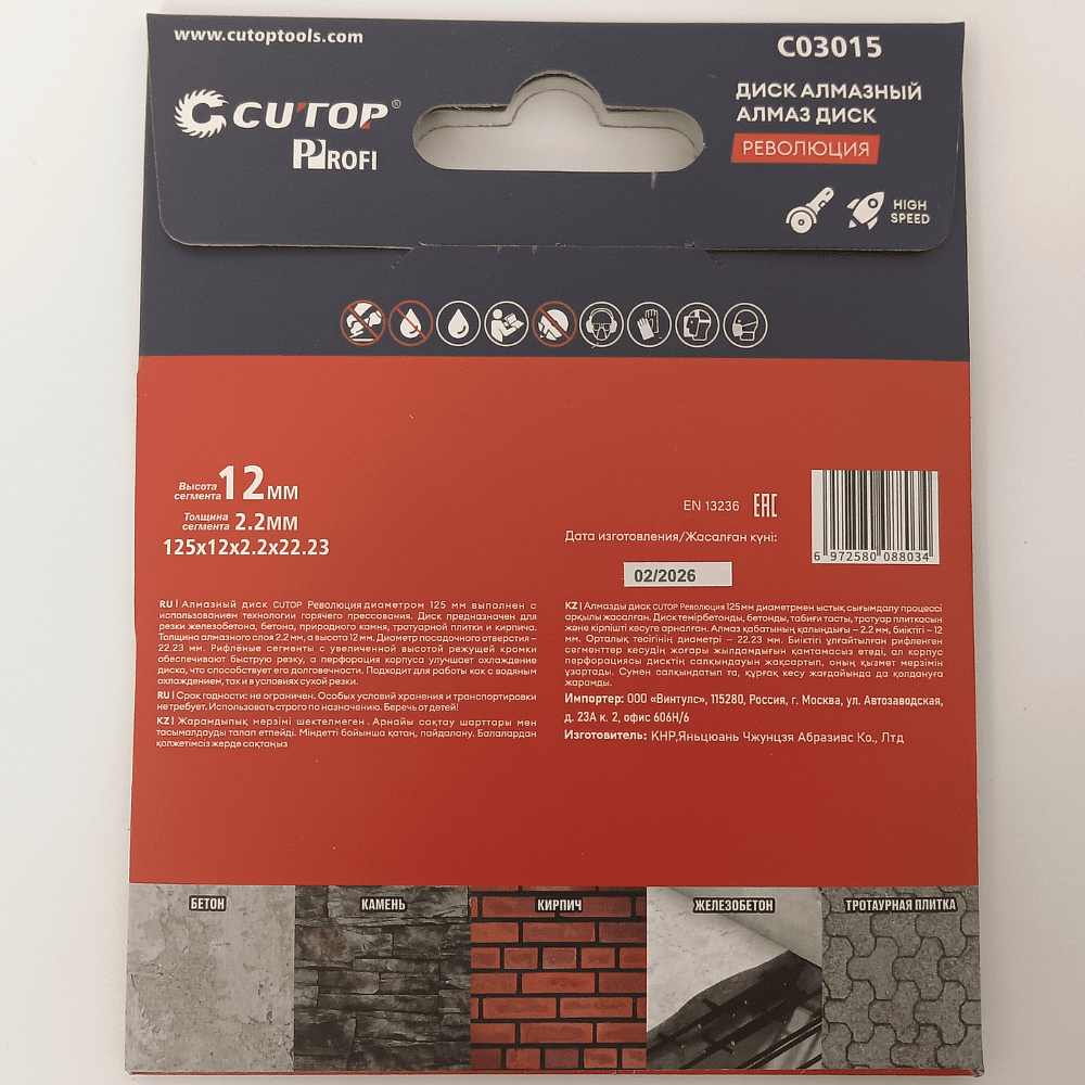 Диск алмазный CUTOP Profi РЕВОЛЮЦИЯ, 125x2.2x22.23 мм - 3