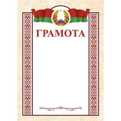 Грамота "22С609", A4, 220 г/м2